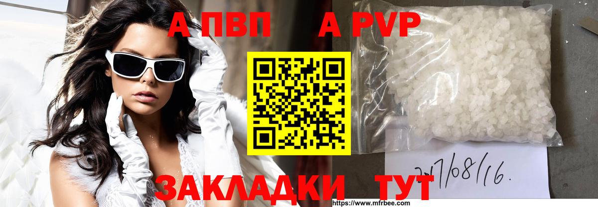 Ставрополь  Alpha-PVP Соль  Вход с VPN  A-PVP кристаллы  Alpha PVP  APVP Соль 