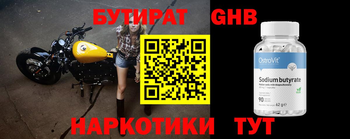 БУТИРАТ вода  Вход с VPN  Ставрополь 