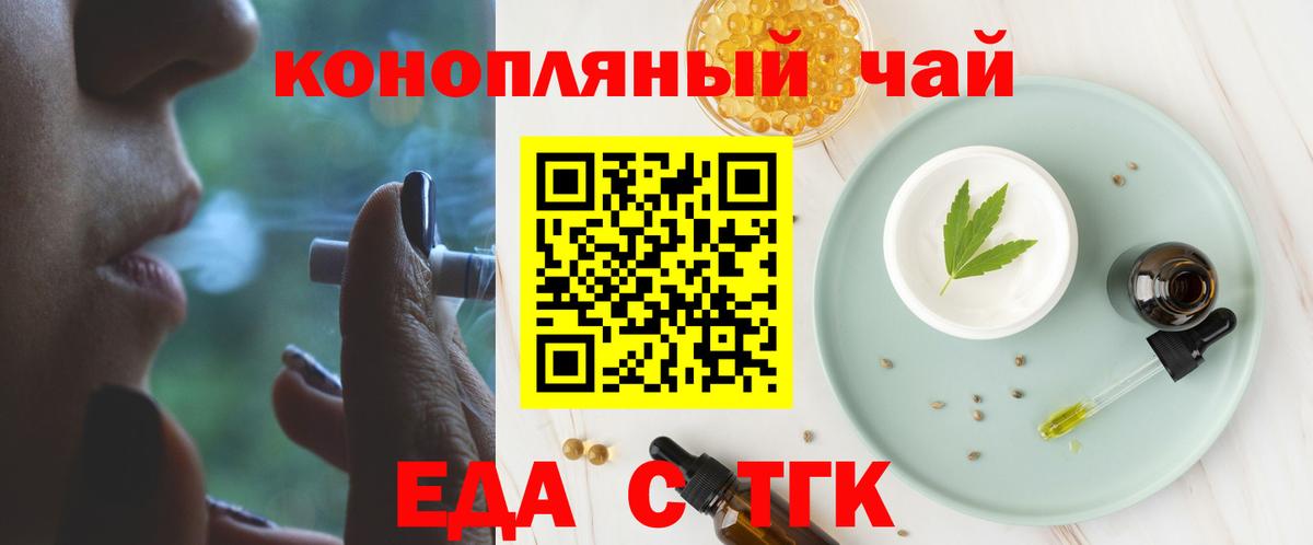 Еда ТГК конопля  Вход с VPN  Ставрополь 