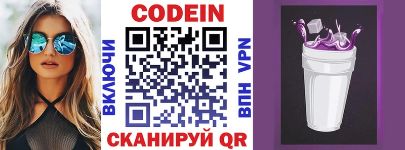 Codein напиток Lean (лин)  Ставрополь 