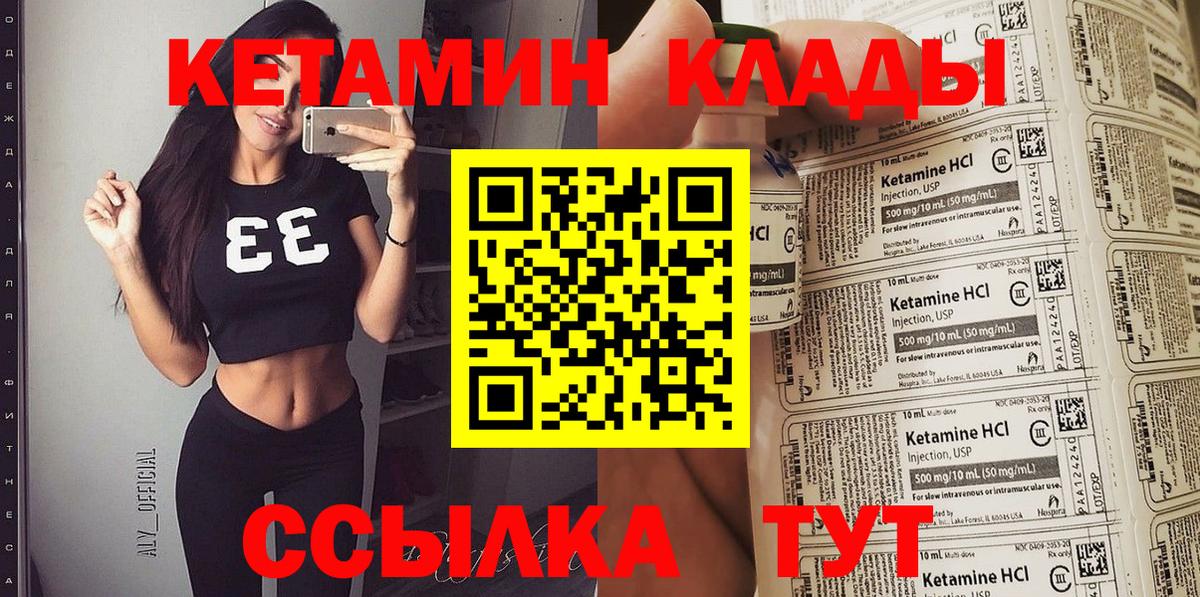 КЕТАМИН VHQ Ставрополь