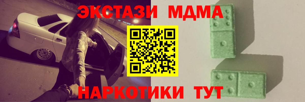 МДМА молли  Вход с VPN  Ставрополь 
