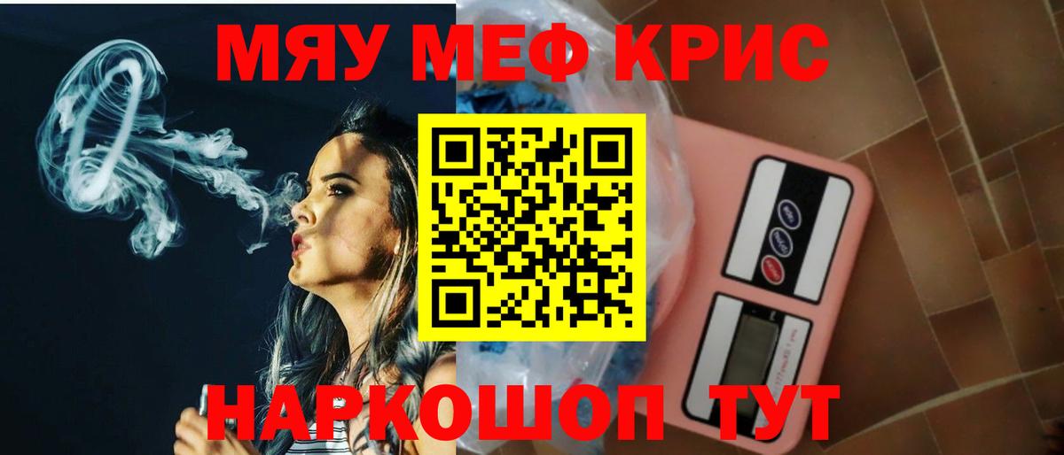 Меф мяу мяу мука Ставрополь