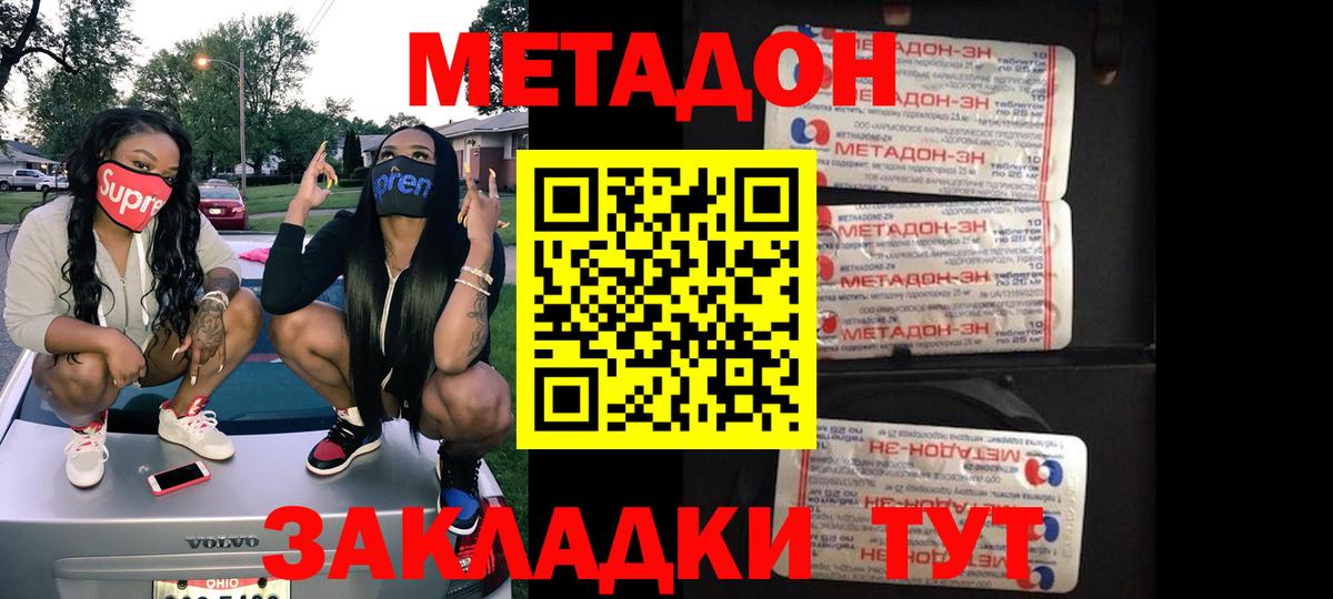 Метадон methadone  Метадон мёд  Вход с VPN  Ставрополь 