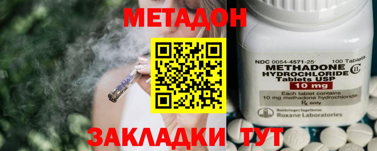 МЕТАДОН белоснежный Ставрополь